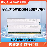 KINGBANK 金百達 銀爵系列 DDR4 3200MHz 臺式機內存 馬甲條