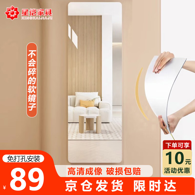 星恺 亚克力软镜子穿衣镜全身镜家用试衣镜子贴墙高清镜JY61 50*150 50*150cm圆角【高清成像不变形】