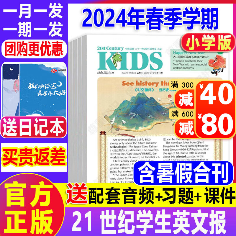 【小学4-6年级】21世纪英语报 二十一世纪英文报纸 Teens Kids幼儿小英语报纸2024年1/2/3/4/5月新到【另有2024年寒假合刊可选】小三四五六年级英语辅导报课外书籍 【