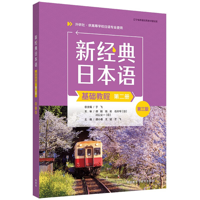 新经典日本语基础教程 第二册（第三版）