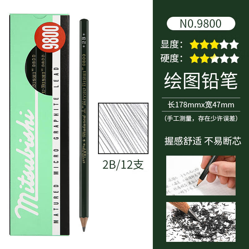 三菱（Uni）9800素描铅笔美术生用专业绘画2B素描笔六角杆书写小铅笔 2B（12支装）