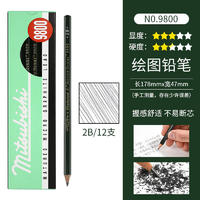 三菱（Uni）9800素描铅笔美术生用专业绘画2B素描笔六角杆书写小铅笔 2B（12支装）