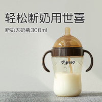 thyseed 世喜 奶瓶（7-10个月+） 婴儿大宝宝PPSU奶瓶吸管奶瓶300ml 带手柄吸