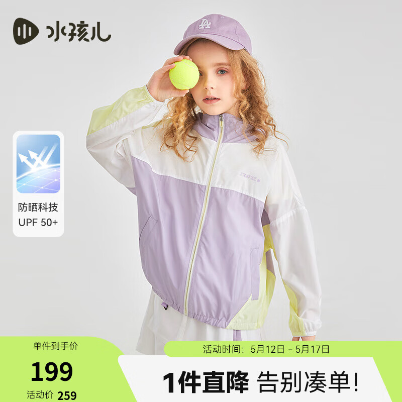 水孩儿（SOUHAIT）童装男童女童防晒衣2024夏季儿童防紫外线上衣外套 暮山紫UPF50+ 150cm