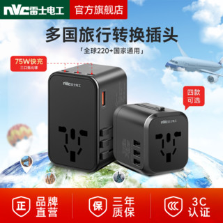NVC 雷士电工 雷士插座全球通用万能欧美标英标国际转换插头转换器出国旅行插座