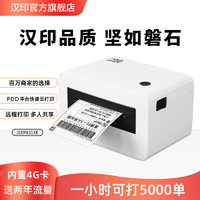 HPRT 漢印 N31XE云打印快遞打印機電子面單快遞單手機熱敏遠程打印云100