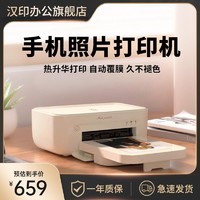 HPRT 漢印 高清彩色照片打印機家用小型洗照片熱升華6寸流麻相冊塑封