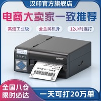 HPRT 漢印 R42P快遞單快速打印機高速打單電子面單熱敏標簽快遞電商通用
