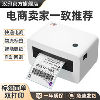 HPRT 漢印 N31C快遞打印機打單機快遞單電子面單藍牙電商通用快遞專用