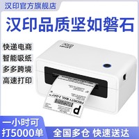 HPRT 漢印 N41快遞打印機打單機快遞單電子面單藍牙電商通用熱敏標簽機