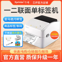 Xprinter 芯燁 420B快遞打印機電子面單藍牙熱敏標簽打印機不干膠條碼打印機