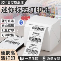 HPRT 漢印 T260L便攜式標簽打印機智能奶茶服裝價簽電子超市藍牙熱敏