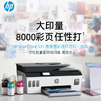 88VIP：HP 惠普 tank531彩色噴墨原裝連供打印機復印掃描一體機辦公家用