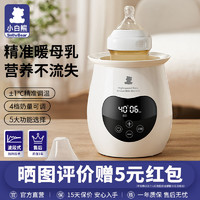 小白熊 暖奶器多功能溫奶器熱奶器奶瓶智能保溫加熱消毒恒溫器5062