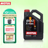 MOTUL 摩特 全合成機油 汽車發動機潤滑油汽機油 國行 摩特8100 X-MAX 0W-40 SN級 5L