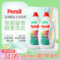 宝莹（Persil）彩色衣物深层清洁洗衣液1.575L*2瓶