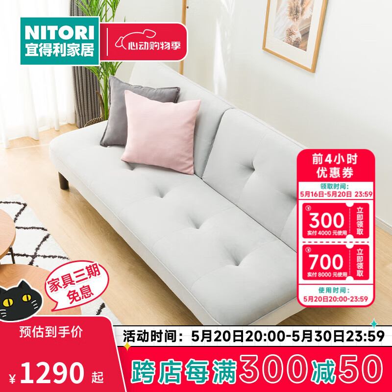 NITORI宜得利家居 家具 沙发客厅现代简约日式软包靠座布艺沙发 沙发床