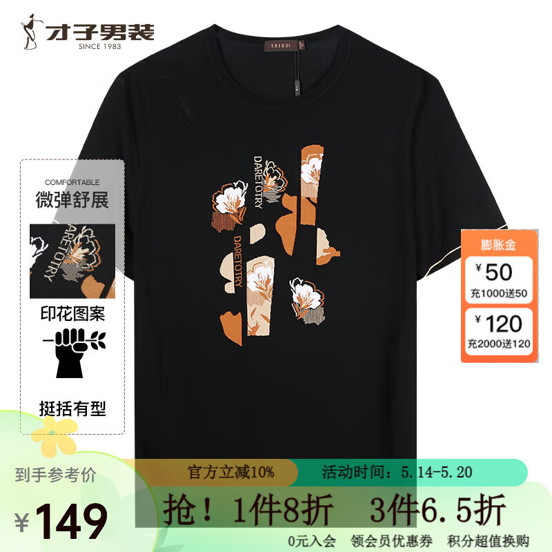 才子（TRIES）印花短袖T恤男2024夏季透气黑色针织上衣潮 黑色 52(180/96A)