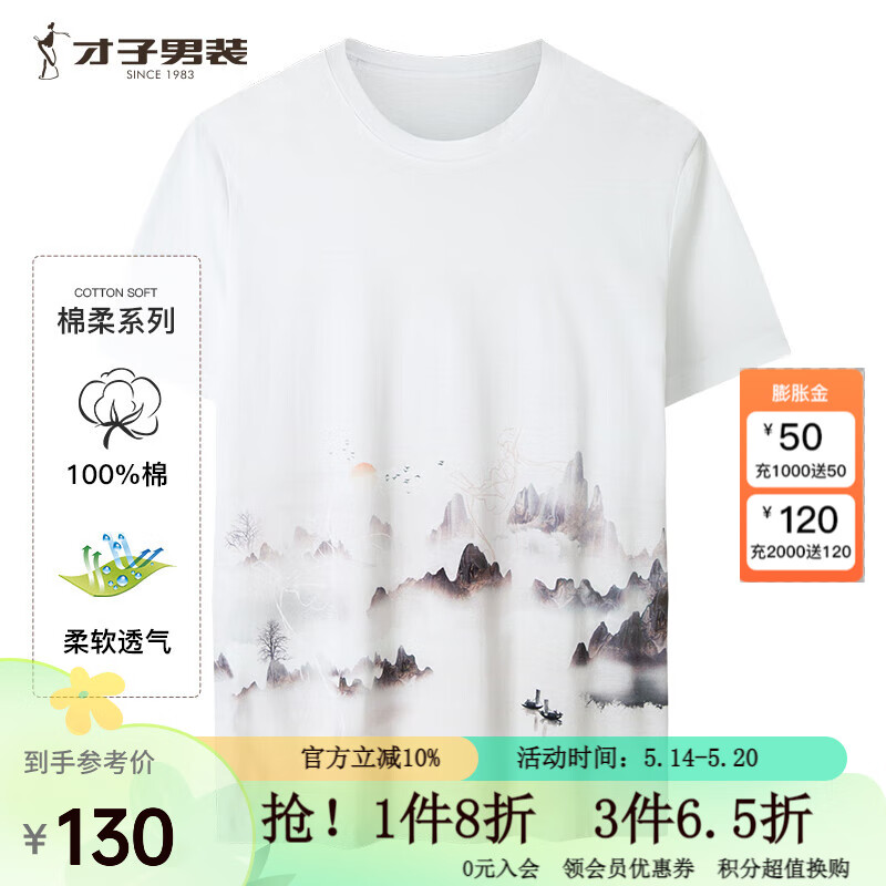 才子（TRIES）中国风短袖T恤男2024夏季印花纯棉短T潮 白色   46(165/84A)