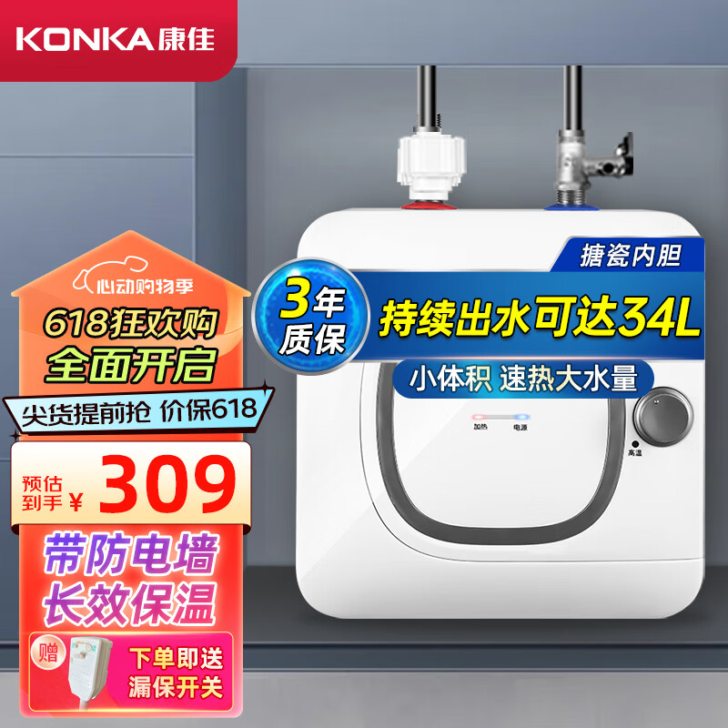 康佳（KONKA）小厨宝6升储水式电热水器 家用1500W速热 迷你小尺寸大水量 厨房台盆下安装DSZF-KW01（上门安装）