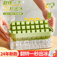 拜杰翻转冰块模具储冰盒家用冷冻制冰盒密封冰格冻冰块 绿色单层 加大翻转绿色+冰铲 单层32格