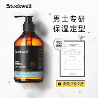 Stockwell 克威爾 古龍香氛男士保濕定型啫喱膏300ml（啫喱定型 啫喱水 頭發定型 ）