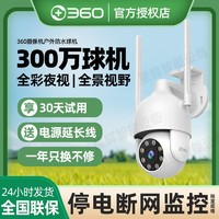 百億補貼：360 攝像頭戶外球機K5Pro無線全彩夜視監控攝像頭室外防水5c