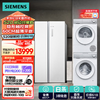 西门子(SIEMENS)冰洗烘套装 无界系列512升冰箱+小晶钻系列10+10kg洗烘套装 KA512091EC+H1U00W+H2000W