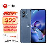 摩托羅拉 moto g54 5G手機 8GB+128GB 藍朋友