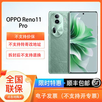 百億補貼：OPPO 手機 Reno11 Pro  5000萬單反級人像三攝 驍龍8+旗艦芯片
