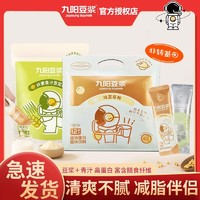 百億補貼：Joyoung soymilk 九陽豆漿 粉纖素青汁純豆漿粉黃豆懷孕期獨立包裝早餐沖飲多口味