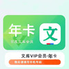 Baidu 百度 文庫會員年卡 百度文庫VIP一年會員