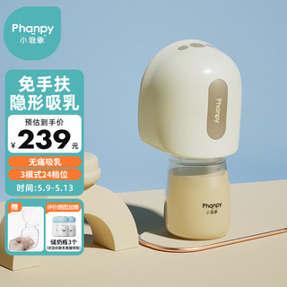 Phanpy 小雅象 电动吸奶器全自动吸奶器免手扶一体无痛吸奶器按摩挤奶器母乳静音 智能款