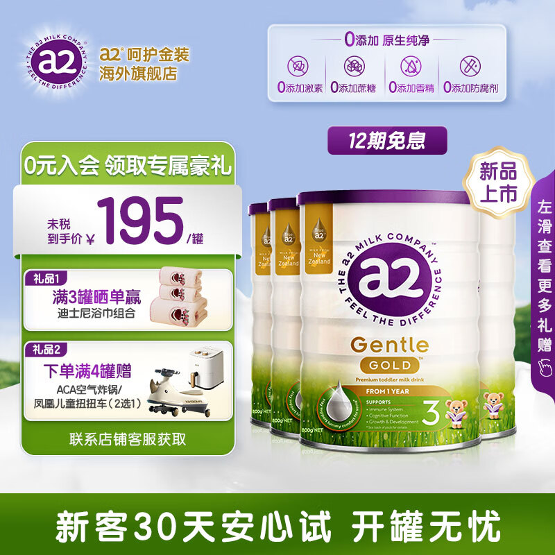 a2 呵护金装 奶粉幼儿配方含天然A2蛋白质3段(适用12-36个月) 3段 800g 4罐
