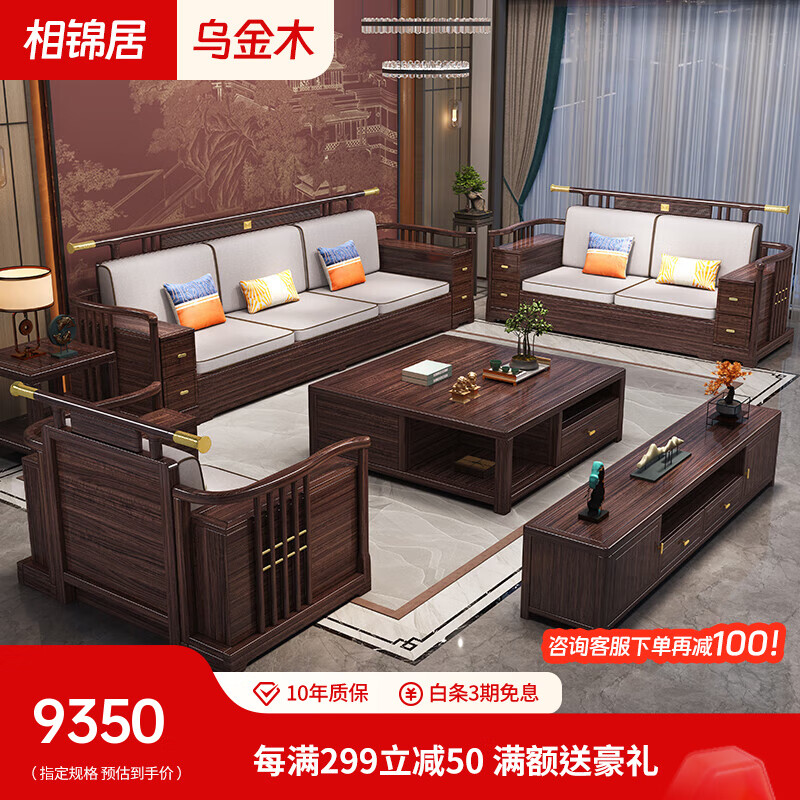 相锦居乌金木实木沙发组合客厅大户型储物现代新中式沙发家具套装 1+2+3+方茶几+方几*2