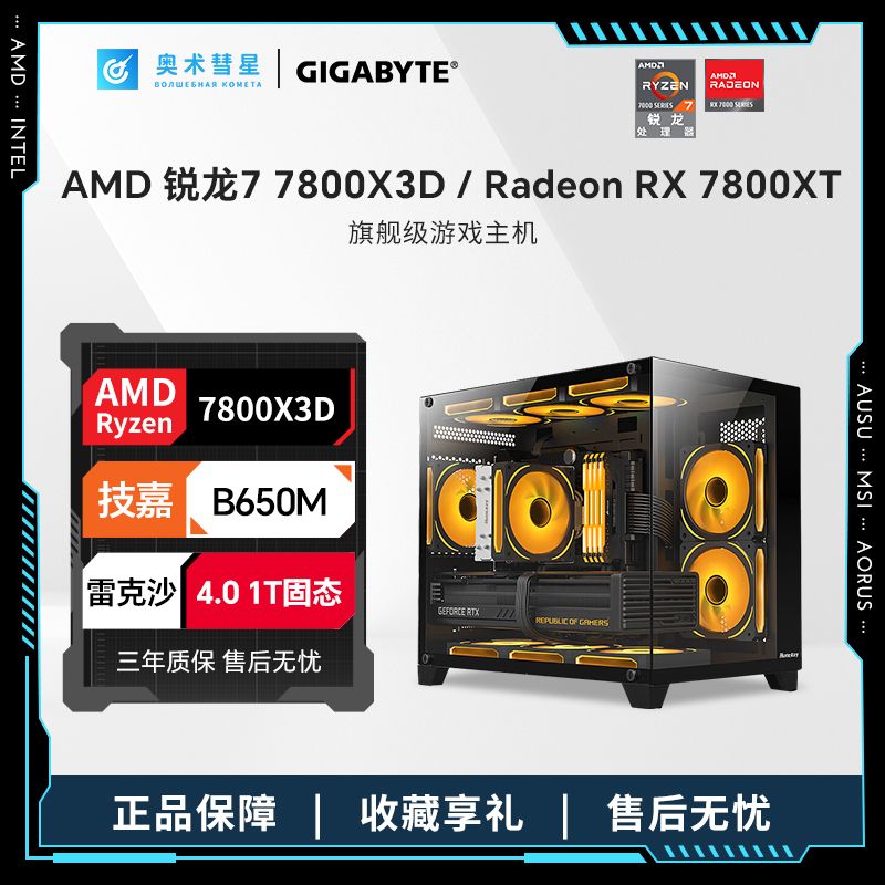 技嘉RX7800XT/AMD 锐龙 R7 7800X 3D高端海景房机箱台式组装电脑