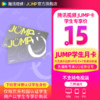 Tencent Video 騰訊視頻 JUMP學生月卡套餐（含騰訊視頻VIP會員月卡+專屬個人裝扮權益）