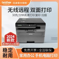百億補貼：brother 兄弟 DCP-2550dw無線自動雙面高速黑白激光打印機復印掃描一體機