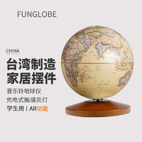 88VIP：Fun Globe funglobeAR觸控燈發光地球儀八音盒擺件學生地理教學家用家居禮物