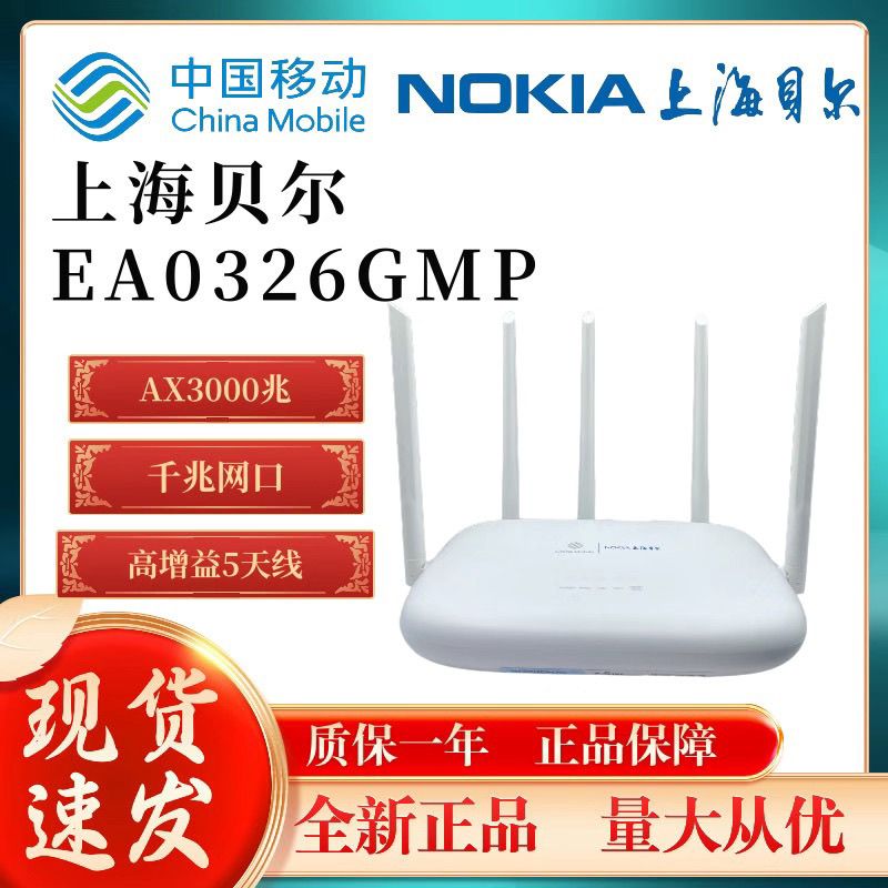 诺基亚贝尔AX3000 EA0326GMP路由器wifi6全千兆网口无线5g全网通