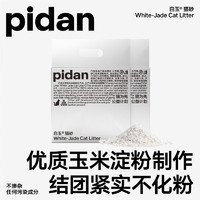 pidan猫砂植物淀粉猫砂2.35kg白玉猫砂吸水遮臭宠物用品 2包