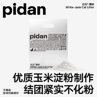 pidan猫砂植物淀粉猫砂2.35kg白玉猫砂吸水遮臭宠物用品 单包