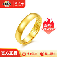百億補貼：周六福官方中國風足金999開口戒黃金復古戒指520母親節禮物