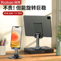 Yoobao 羽博 懶人手機支架桌面直播網課辦公360度旋轉通用折疊i平板支撐架