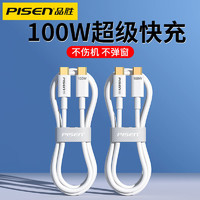 PISEN 品勝 100W雙Type-C快充充電線適用華為安卓三星小米筆記本手機充電