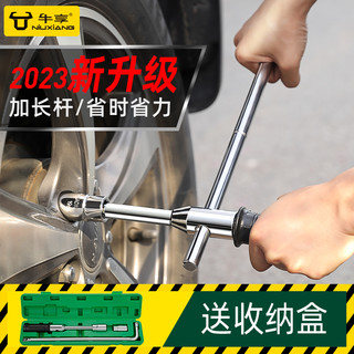 NiuXiang 牛享 汽车轮胎扳手省力拆卸工具