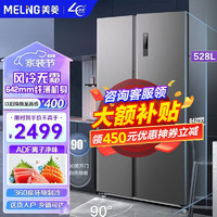 MELING 美菱 528升 大容量 对开门 家用 超薄 冰箱 BCD-528WPCX