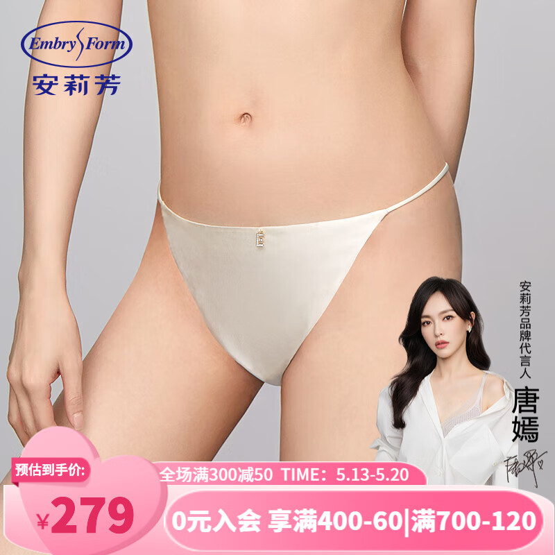 安莉芳专柜新品桑蚕丝性感低腰丁字裤女舒适无痕薄款内裤E300807