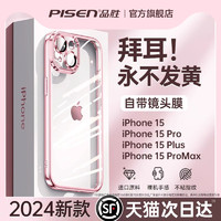 PISEN 品勝 適用蘋果15手機殼iPhone15promax超薄透明13硅膠14鏡頭全包防摔plus的ip保護套高級感mini男女款