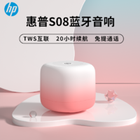 百億補貼：HP 惠普 S08藍牙音響迷你戶外客廳便攜式小音箱炫酷無線低音炮